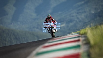 巴萨锋线迎回关键拼图，拉菲尼亚与费尔明火线归队，亚马尔获额外休整