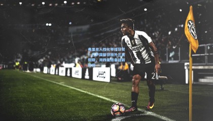 弗里克人性化举措获赞！巴萨国脚获额外三天假期，周四集结备战新阶段