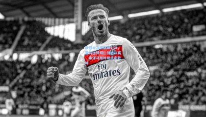 欧冠半决赛巅峰对决，皇马逆转拜仁挺进决赛，本泽马加时绝杀定乾坤