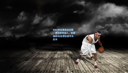 NBA季后赛激战正酣，勇士逆转湖人，库里独砍40分率队扳平大比分