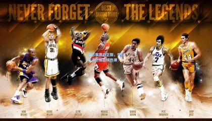 季后赛激战正酣，强队对决引爆篮球热潮