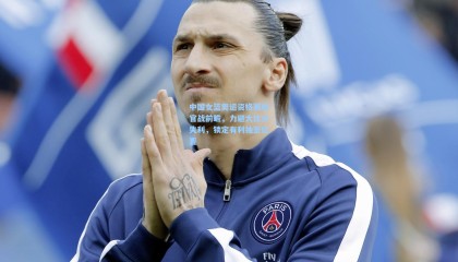 中国女篮奥运资格赛收官战前瞻，力避大比分失利，锁定有利抽签位置