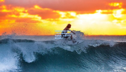 安德森梦剧场验货报告，14次夺回球权+3关键传球，红魔中场答案已在阵中？