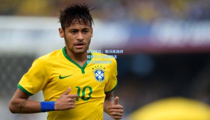 德甲风云，勒沃库森终结拜仁11连冠神话 新王登基创历史