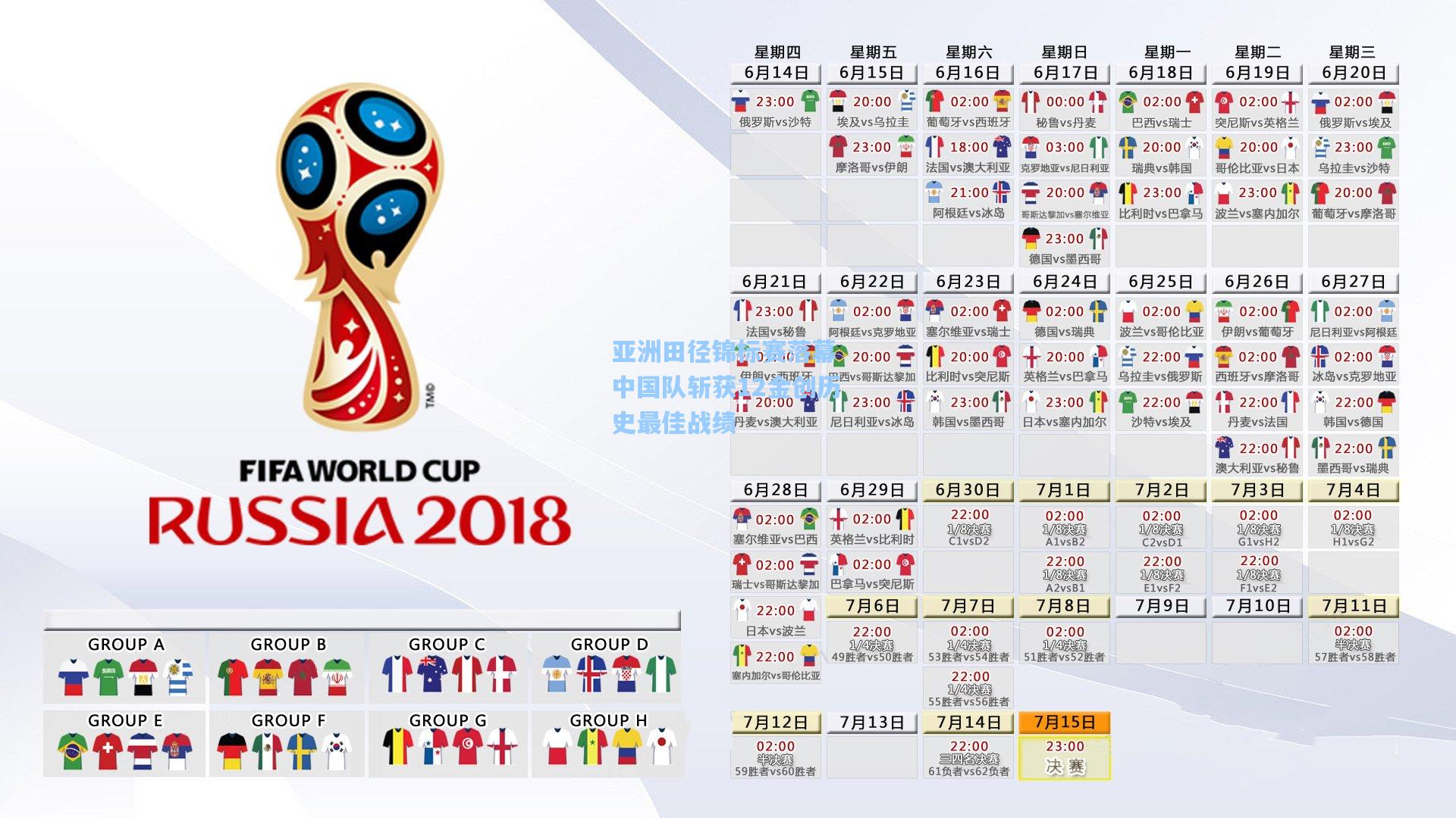 亚洲田径锦标赛落幕 中国队斩获12金创历史最佳战绩