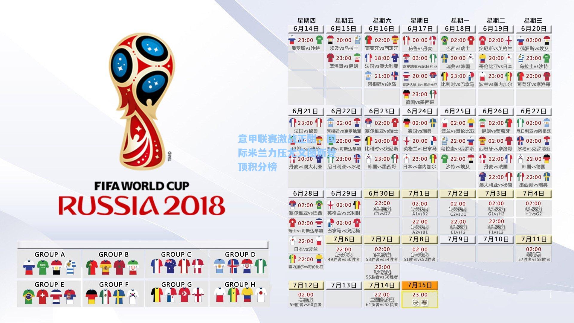 意甲联赛激战正酣，国际米兰力压尤文图斯登顶积分榜