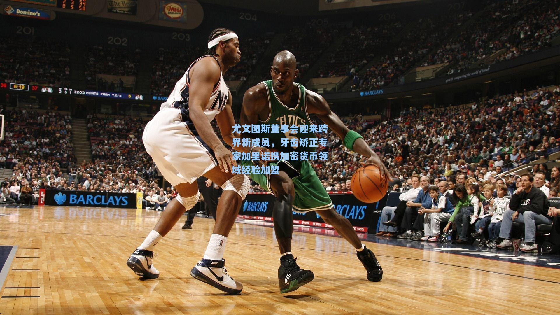 尤文图斯董事会迎来跨界新成员，牙齿矫正专家加里诺携加密货币领域经验加盟